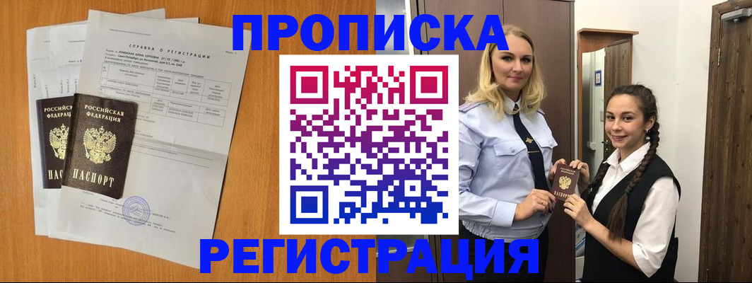 прописка в квартире в Усинске