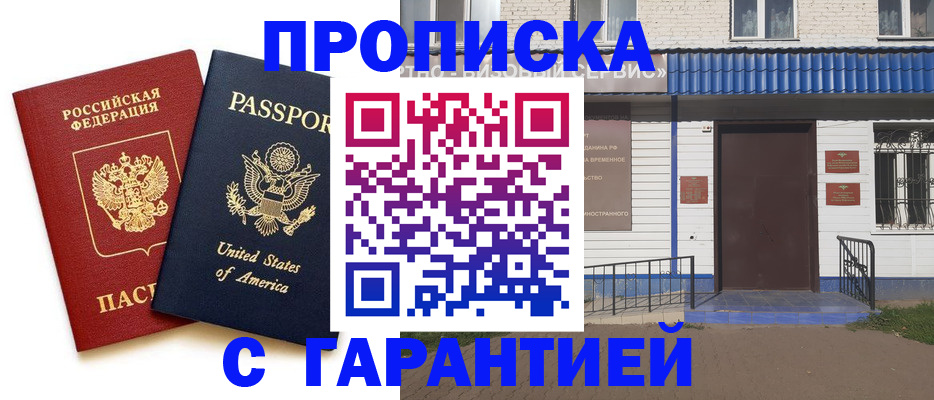 временная регистрация надежно в Усинске