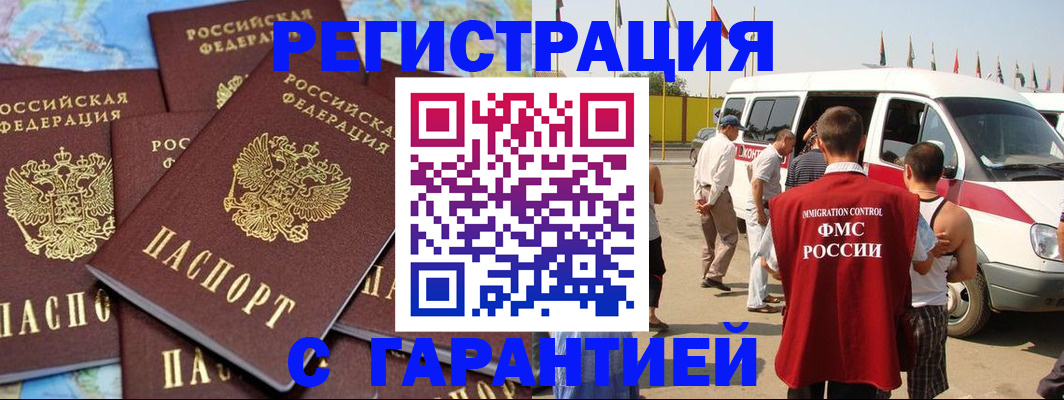 временная регистрация в квартире в Усинске