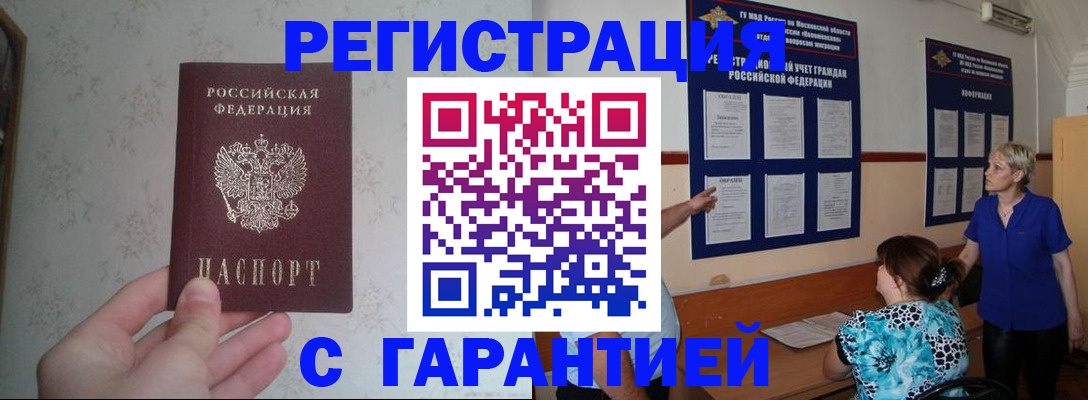 прописка в Усинске