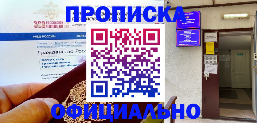 временная регистрация в квартире в Усинске