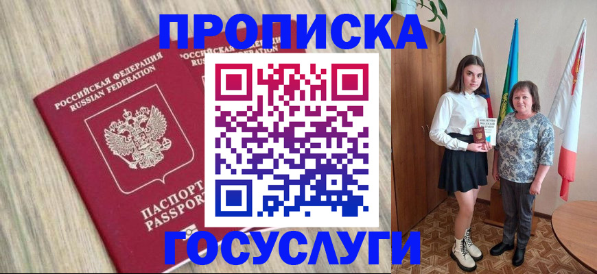 временная прописка в Усинске