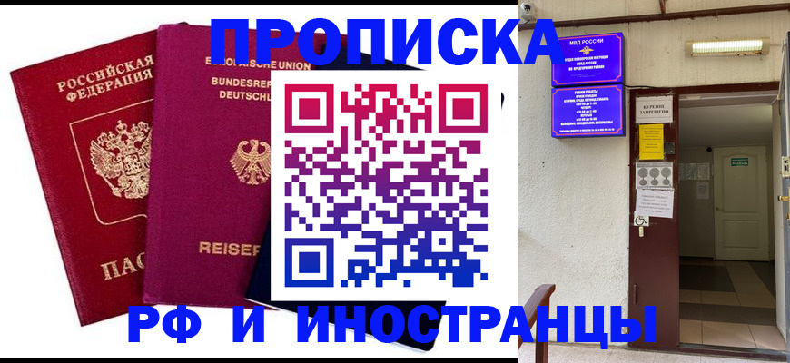 прописка для школы в Усинске