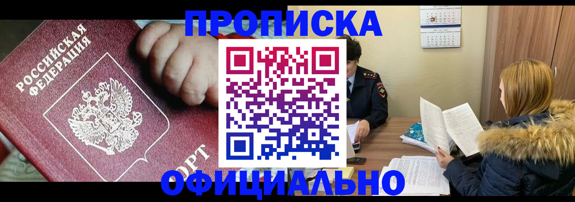 прописка для школы в Усинске