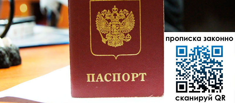 прописка в Усинске прописка в Усинске